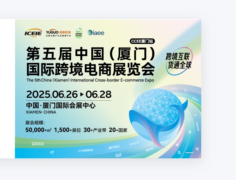 Triển lãm thương mại điện tử xuyên biên giới quốc tế Trung Quốc (Hạ Môn) lần thứ 5